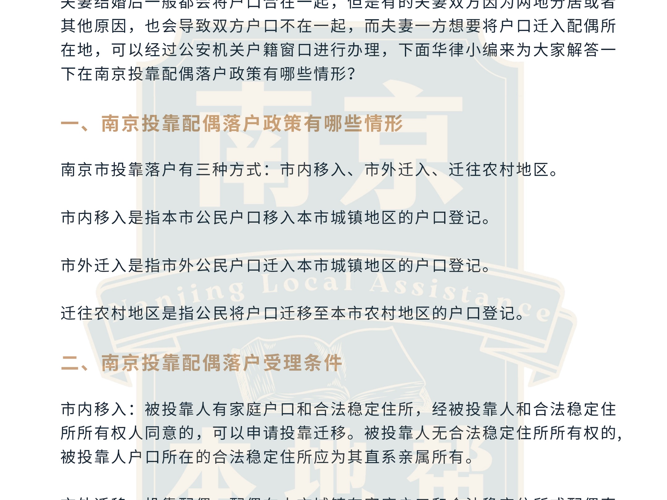 南京最新户口迁入政策，开启新生活，共筑南京梦