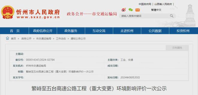 忻州修路最新进展更新