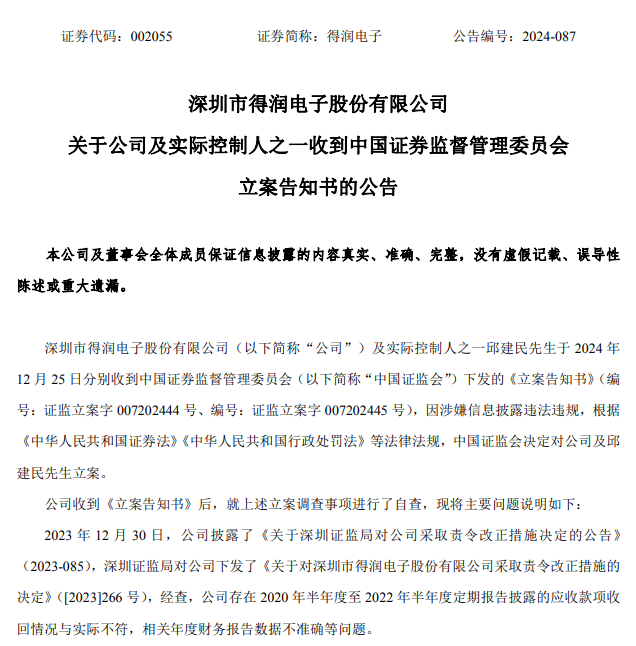 得润电子最新公告深度解读及解析