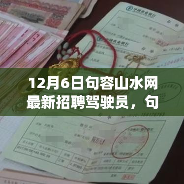 句容山水最新招聘资讯，探寻山水间的职场奇遇