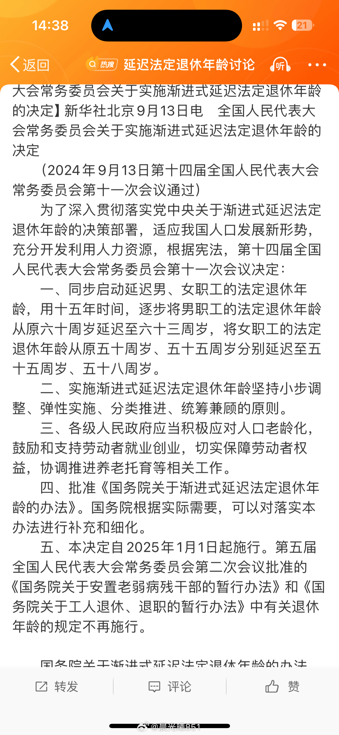 延退最新方案及其观点论述解析