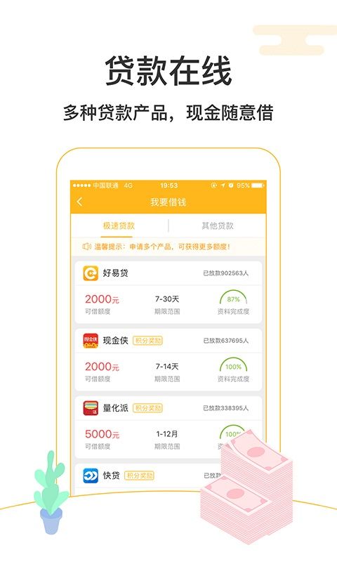 好易借最新版，轻松解决借款需求的理想选择！✨
