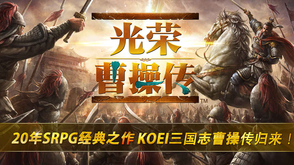 曹操传最新版，游戏新纪元的深度解析