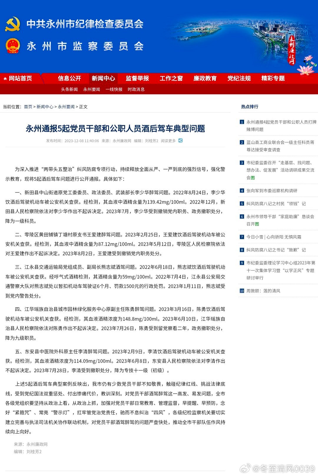永州干部最新任免公示消息发布