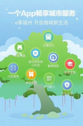 e福州最新版下载，开启智能生活便捷之旅