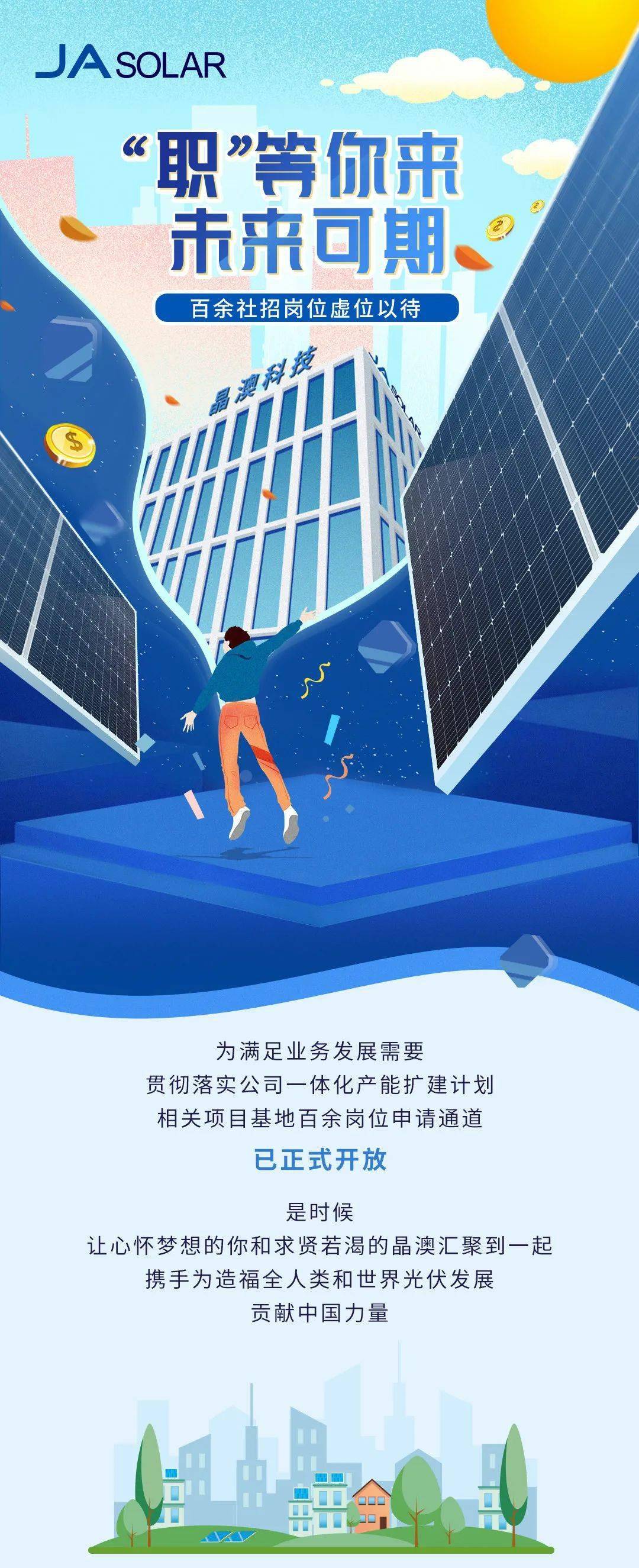 邢台晶澳最新招聘启事，开启人生新篇章，成就无限可能！