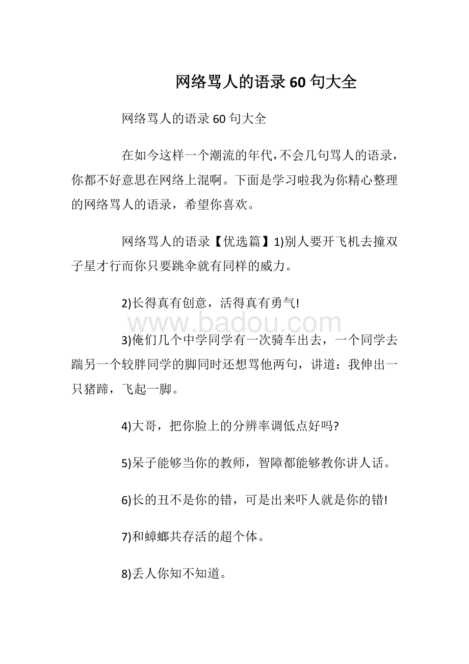 最新骂人网络流行语深度探讨与分析