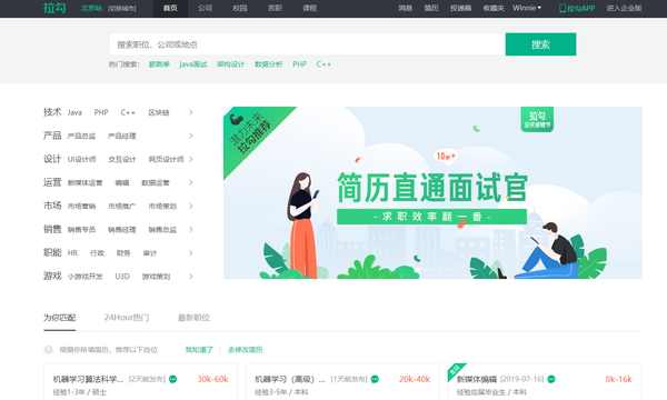 拉勾网最新招聘信息及求职步骤指南