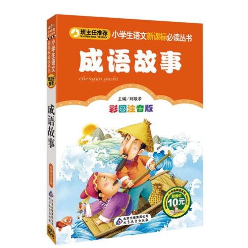 小学语文新课标下的温馨小故事与快乐课堂体验