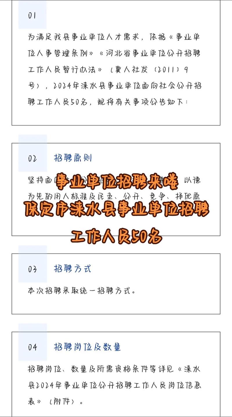 最新保定事业单位招聘公告及报名信息