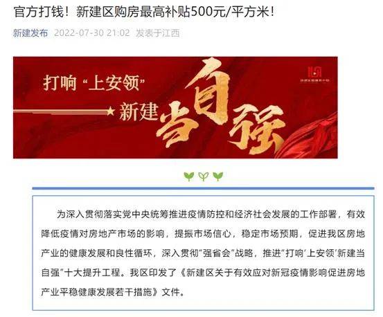新建区最新动态更新