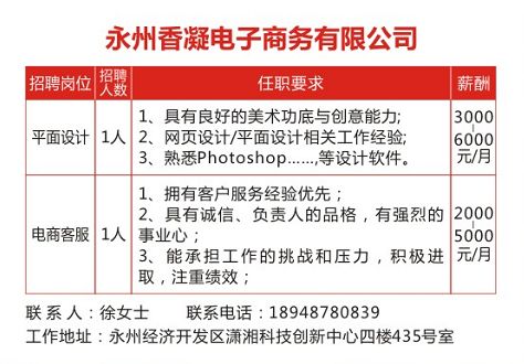 零陵最新招聘信息大揭秘！