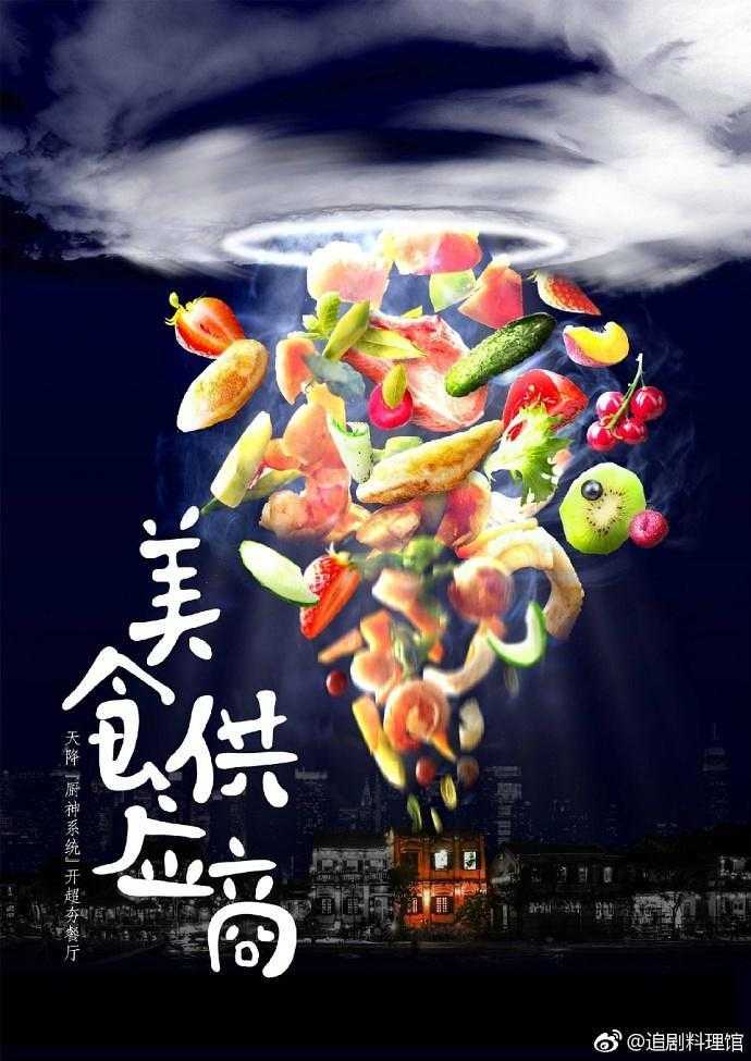 美食供应商最新章节大揭秘，火热更新，尽享味蕾盛宴