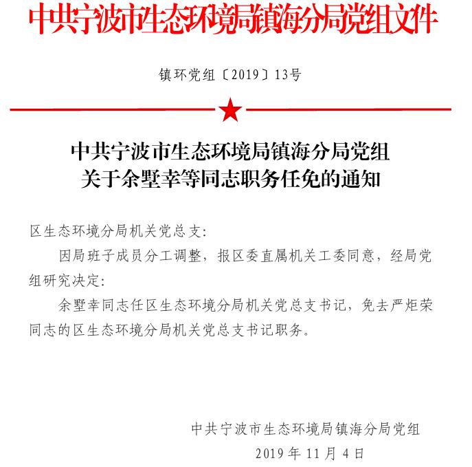 舟山市最新人事任免动态及观点论述