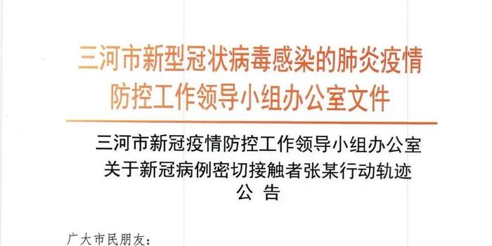 河北最新密切接触者，理解、隔离与防控的重要性