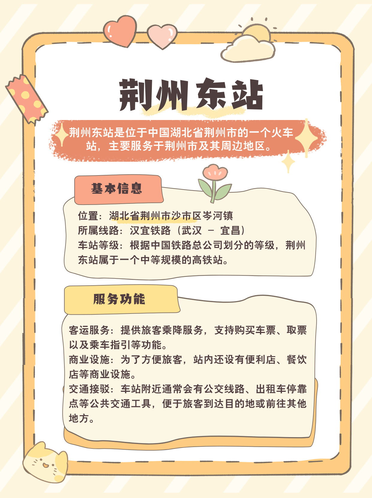 荆州东站最新进展更新