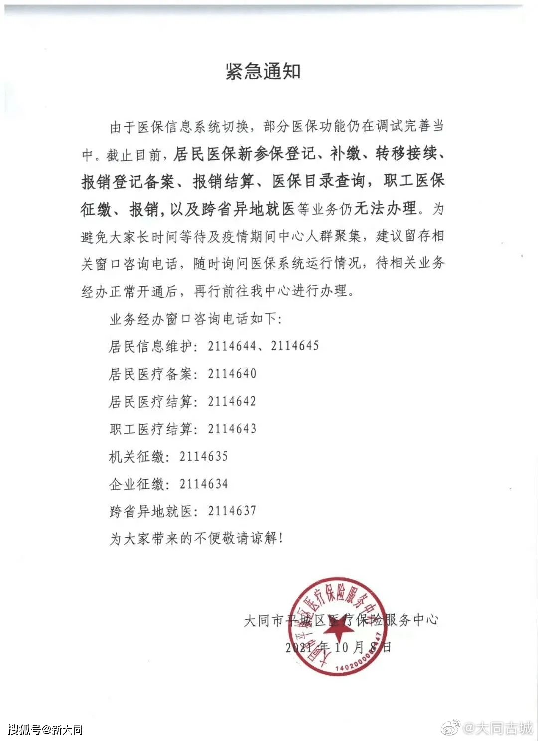 大同拆房最新消息通告，城市变迁中的共同成长与拆建之路