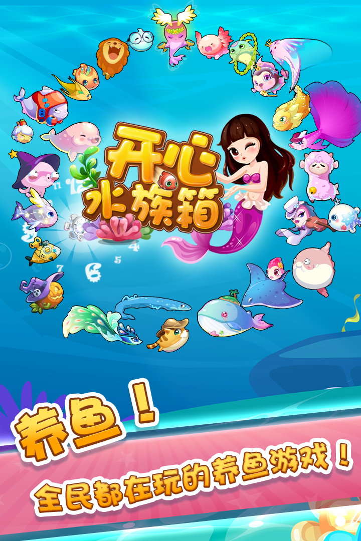 开心水族箱最新版，探索自然美景的治愈之旅之旅