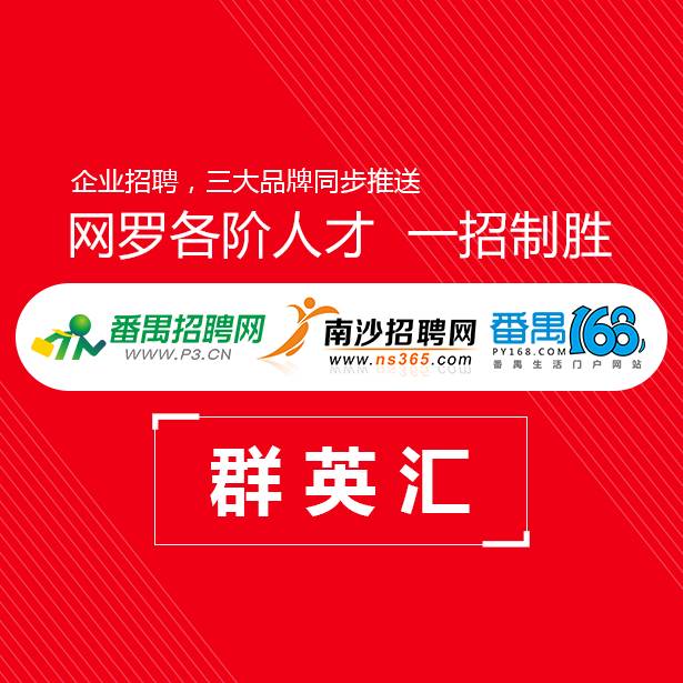 广州番禺招聘网最新招聘信息，时代脉搏与人才交响会启幕