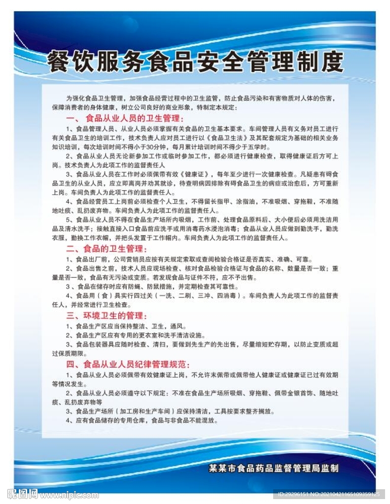 最新食品安全管理制度下的美食探索之旅