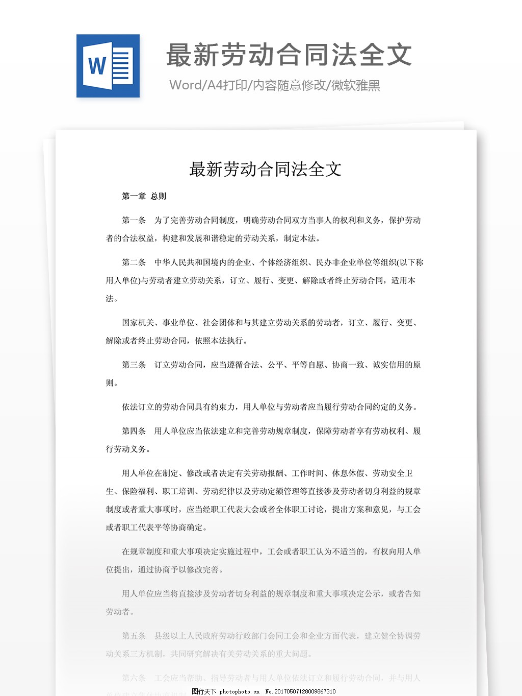 最新版劳动合同法全文及其解读